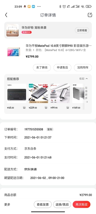 华为平板电脑