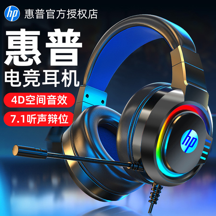 HP/惠普 电脑耳机头戴式吃鸡听声辨位电竞...