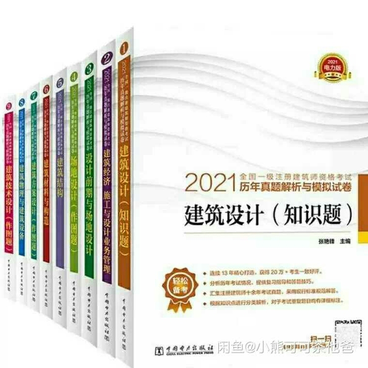 新版2021一级注册建筑师考试历年真题解析...