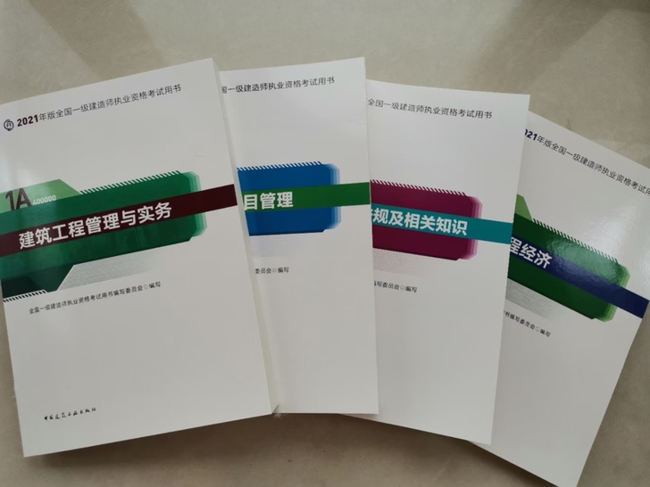 2021一级建造师