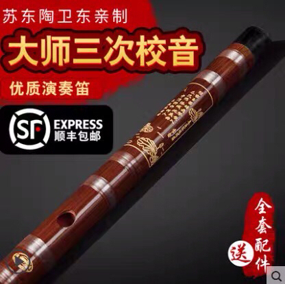不想学了 喜欢的拿走吧 苏东紫竹苦竹笛子专...