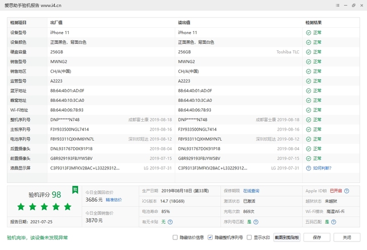 国行白色256g苹果11，9成新，机子正常...
