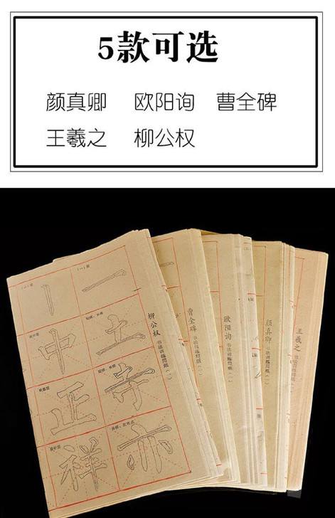 颜体书法描红 欧体描红隶书行书楷书毛笔描红...