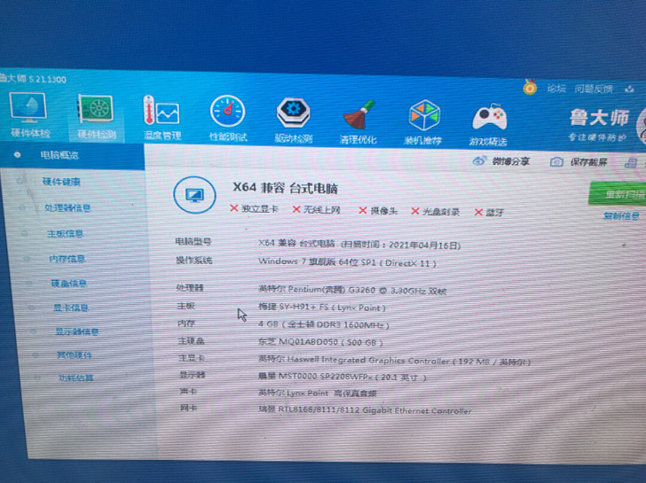 台式机整机，办公室淘汰下来的整机，配置如下...