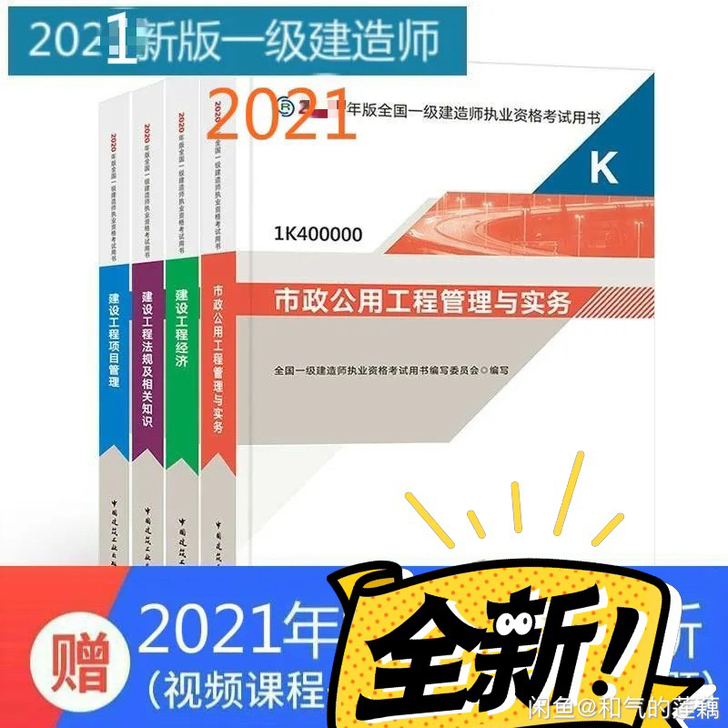 2021一建教材习题一级建造师2021年教...