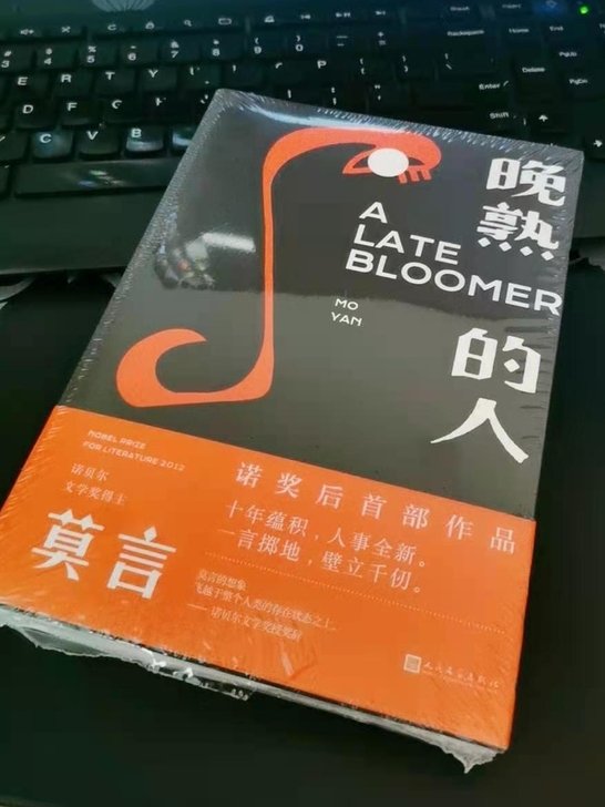 晚熟的人莫言人生感悟，大器晚成的人，受益一...