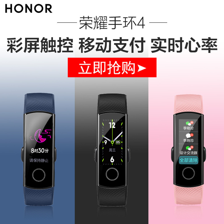 honor/荣耀 智能手环，带充电器，赠表...