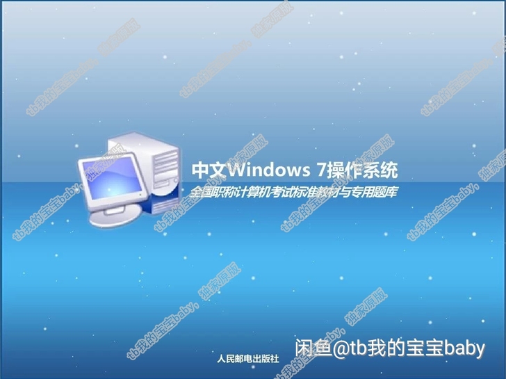 Windows7操作系统/全国职称计算机考...