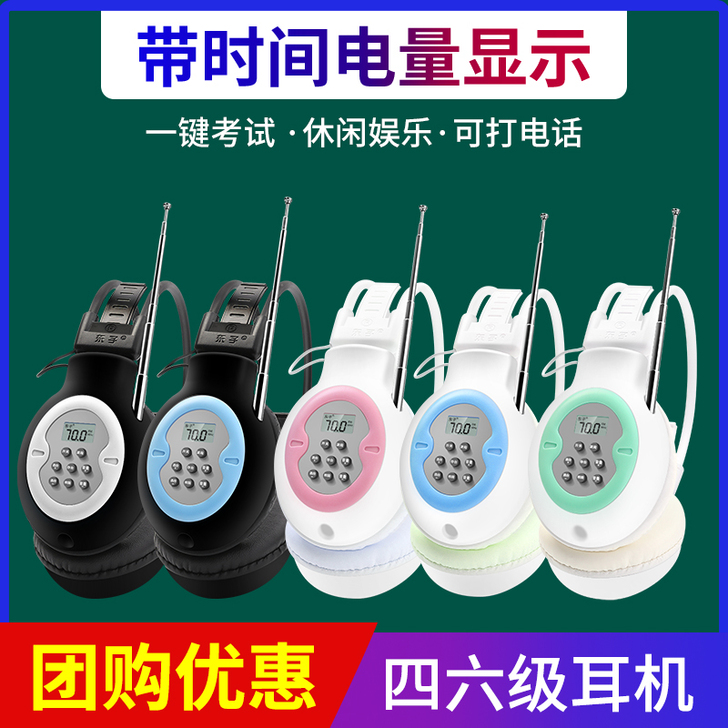 东子四级听力耳机大学英语四六级fm调频听力...
