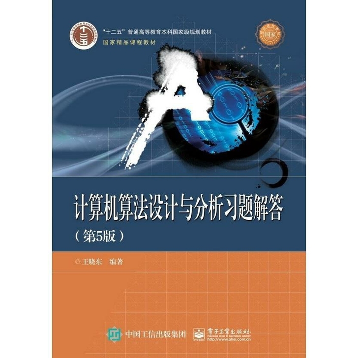 计算机算法设计与分析习题解答 第5版第五版...