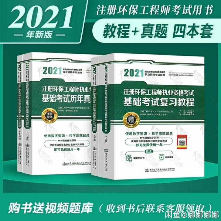 全新，想换考注册公用设备工程师了，全新未拆封