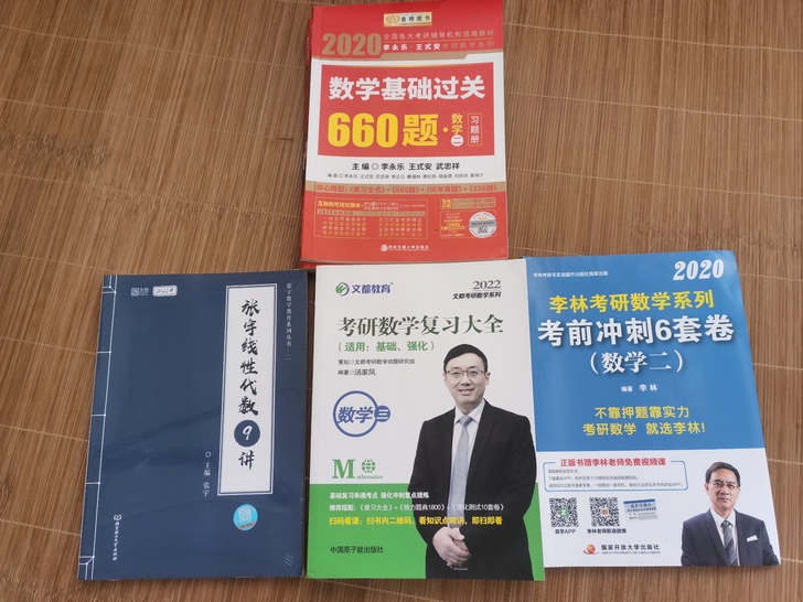 如图，除了660写了几页其他都是全新。复习...