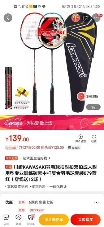 川崎羽毛球拍，买了两个，孩子只需要一个，另...