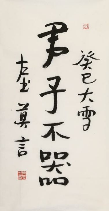 文人莫言书法结缘，一图一物看上私聊！价格协商