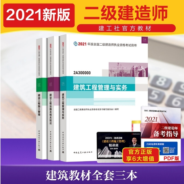 2021年全新二建教材2021二级建造师教...