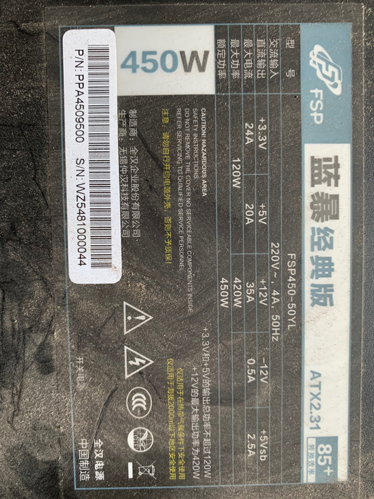 全汗蓝暴经典版450w电源,拆机自用