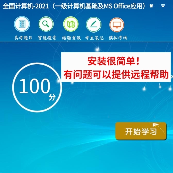 MS OFFICE  计算机一级考试软件