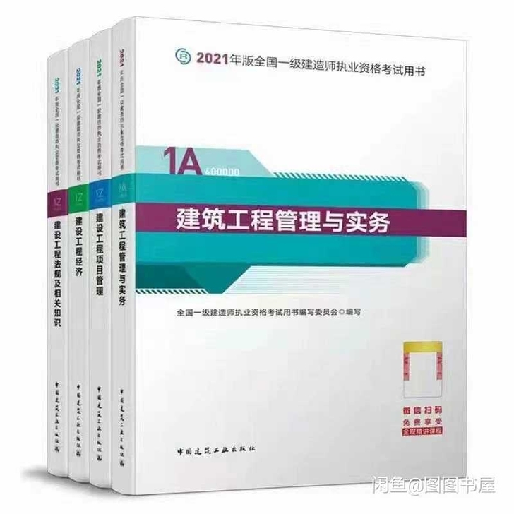 2021年一级建造师一建二建视频，监理工程...