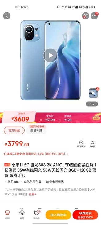 小米11 8GB+128GB,全新未拆封...