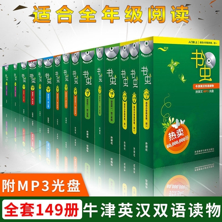书虫英语系列入门一二三四五六级上中下英语双...