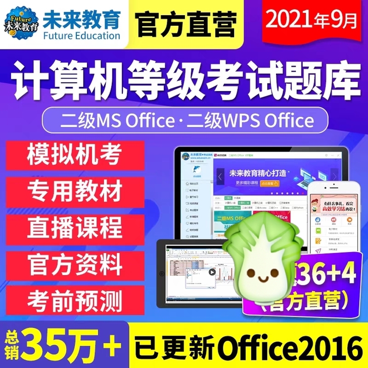未来教育计算机二级access真题