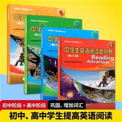 中学生英语阅读新视野 1-4全套四本 附音...