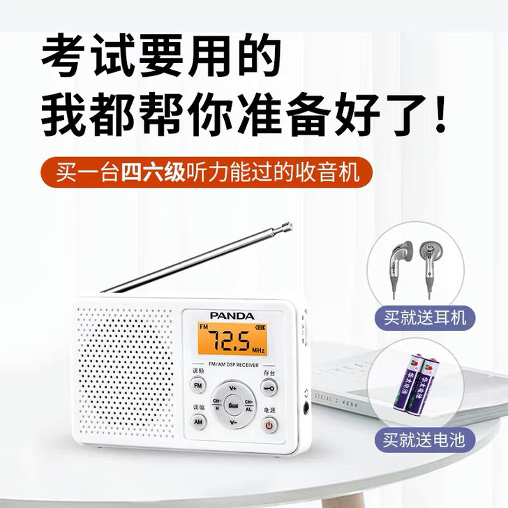 PANDA/熊猫 6105 四六级收音机英...