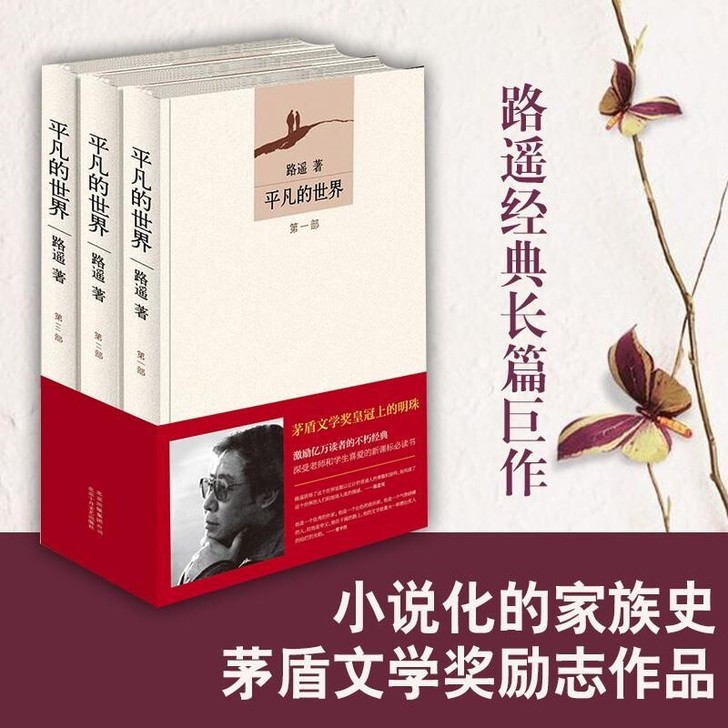 路遥作品八年级课外阅读物原著茅盾文学奖平凡...