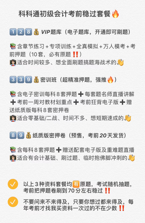 2021年初级会计职称考试 押题