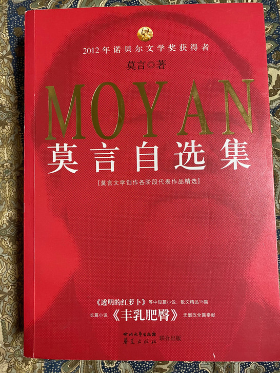 卡片 莫言自选集，基本全新