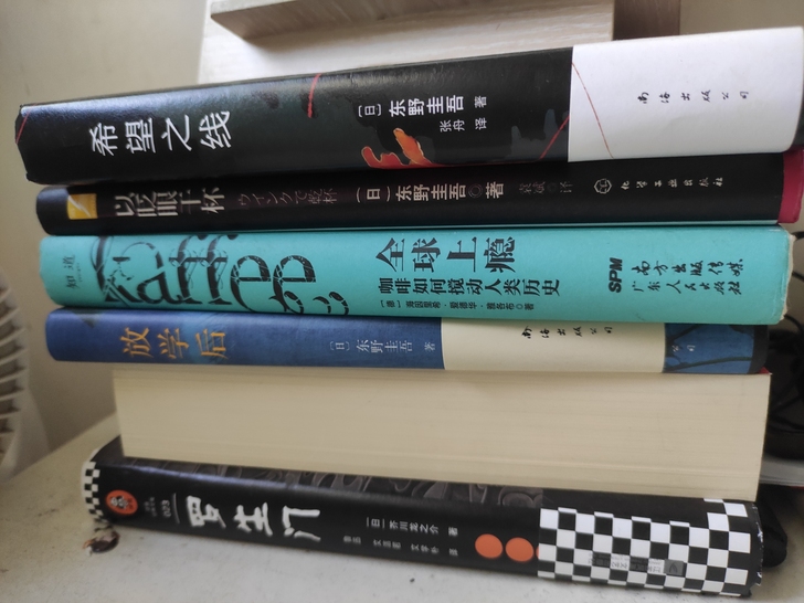 东野圭吾，全球上瘾，罗生门很新没有任何折损...