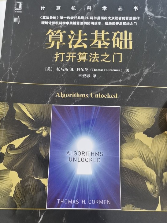 算法基础 机械工业出版社