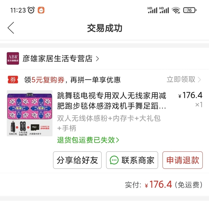 游戏跳舞地毯，原价176买的，小孩好奇买的...