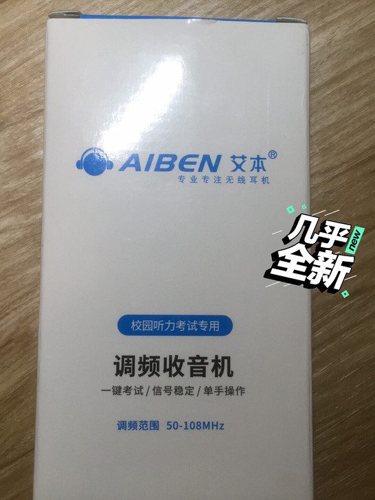艾本C3英语四级听力收音机便携式收音机随身...