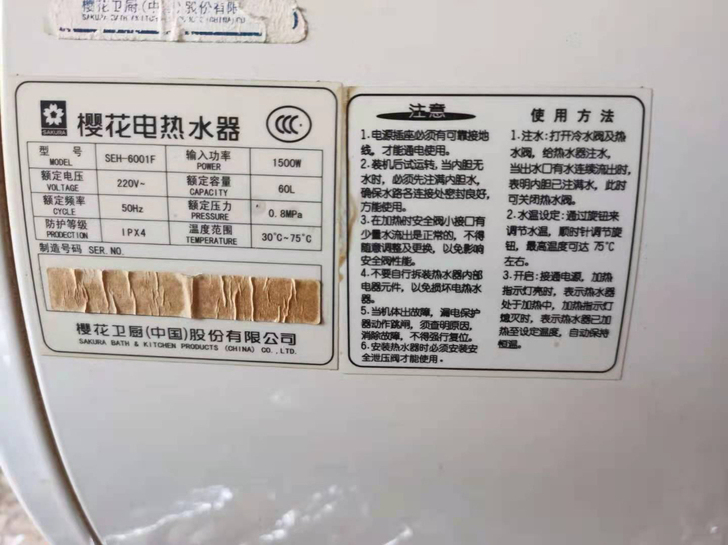 樱花电热水器
