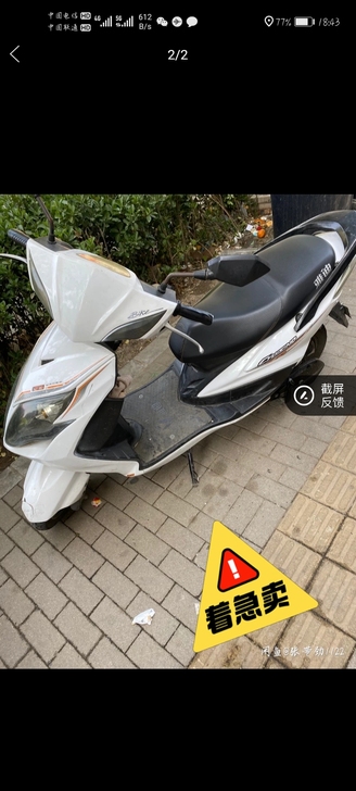 品牌型号 雅迪电动车60V，因改行了不想骑...