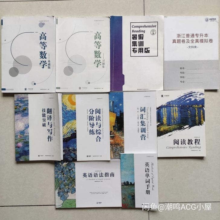 司越教育文亮点对点欣迈数学英语浙江专升本考...