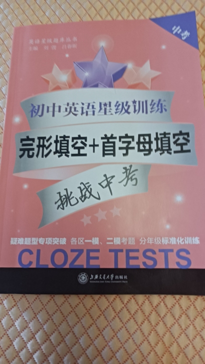 中考必备 初中英语星级训练~完形填空+首字...