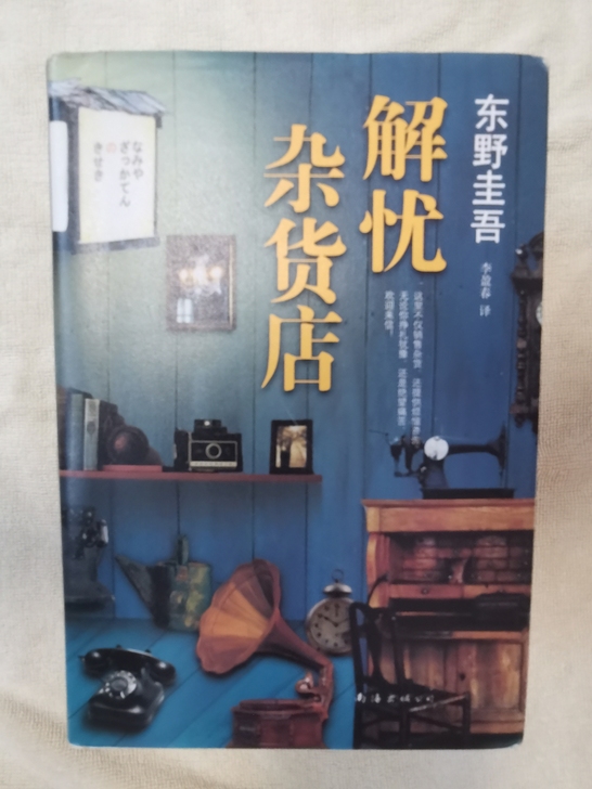 东野圭吾的作品，悬疑推理小说，九成新，5本...