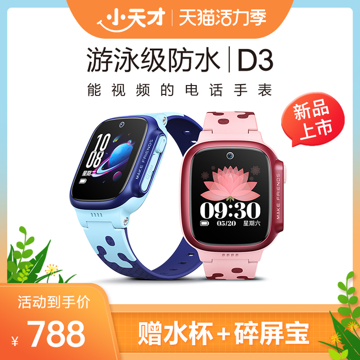 【官方正品】小天才电话手表D3学生防水儿童...