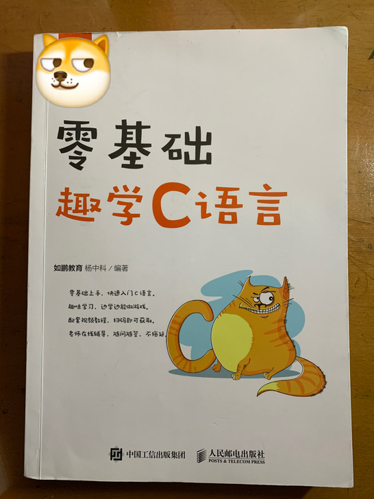 零基础趣学c语言 工科生大学学习教辅 轻松...