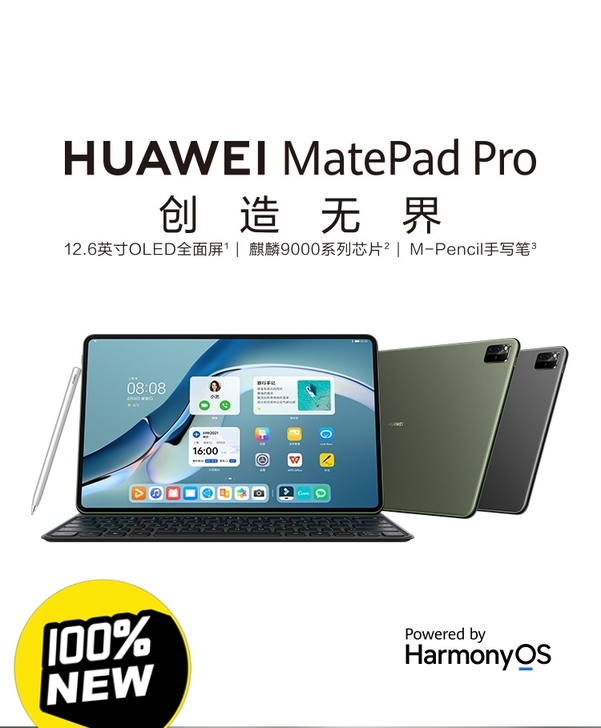 华为mate pad pro  12.6 ...