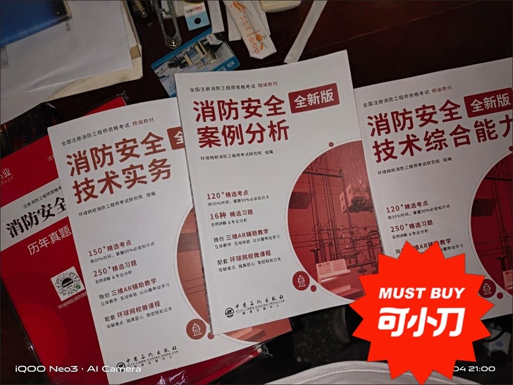 2021环球一级消防工程师考试用书教材（环...