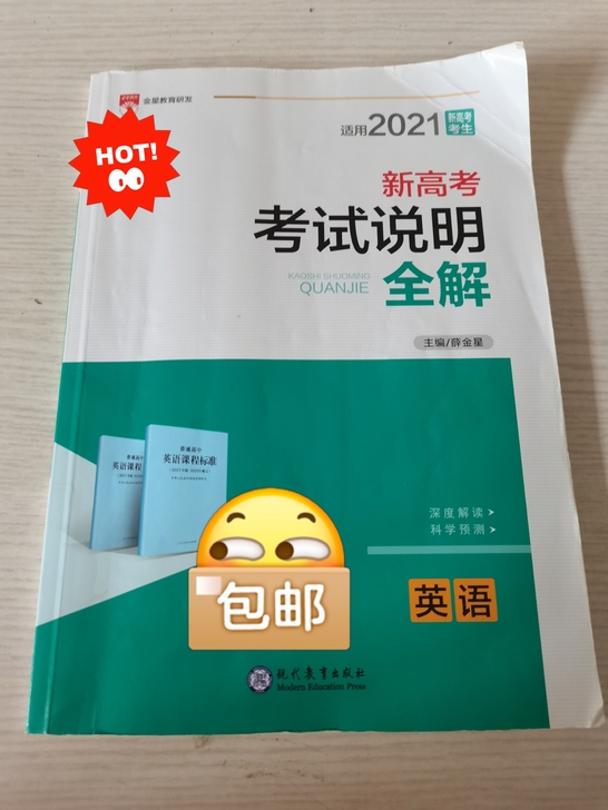 2021高考考试说明全解