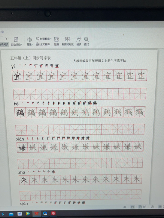 人教部编版五年级语文上册生字练字帖。