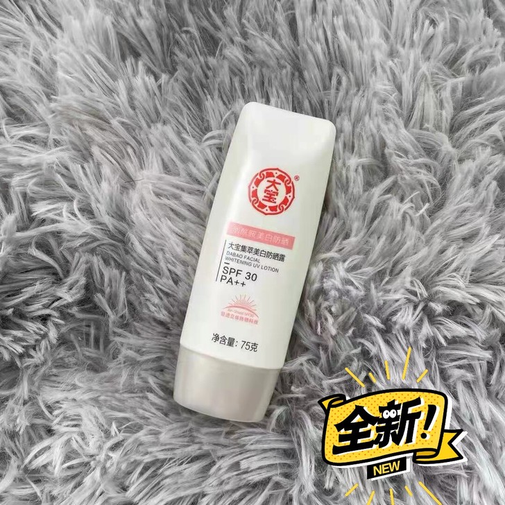 大宝集萃美白防晒霜，一瓶75g只要19.9元