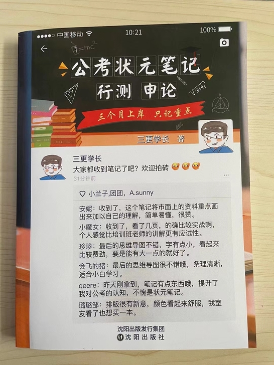22新版公务员考试状元笔记三更学长状元笔记...