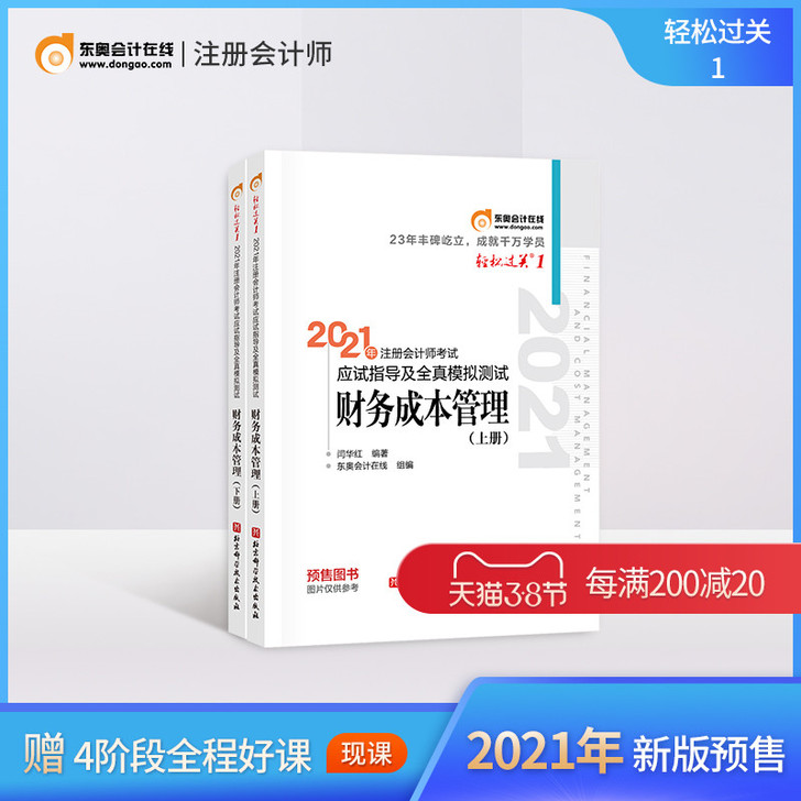 【38活动价】【官方预售】东奥2021年注...