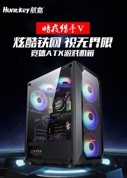 航嘉暗影猎手5 水冷侧透机箱 5月购入