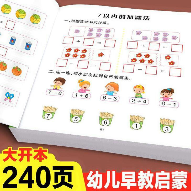 幼小衔接拼音数学幼儿园中大班数学练习题册学...